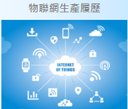 IOT Tracebility