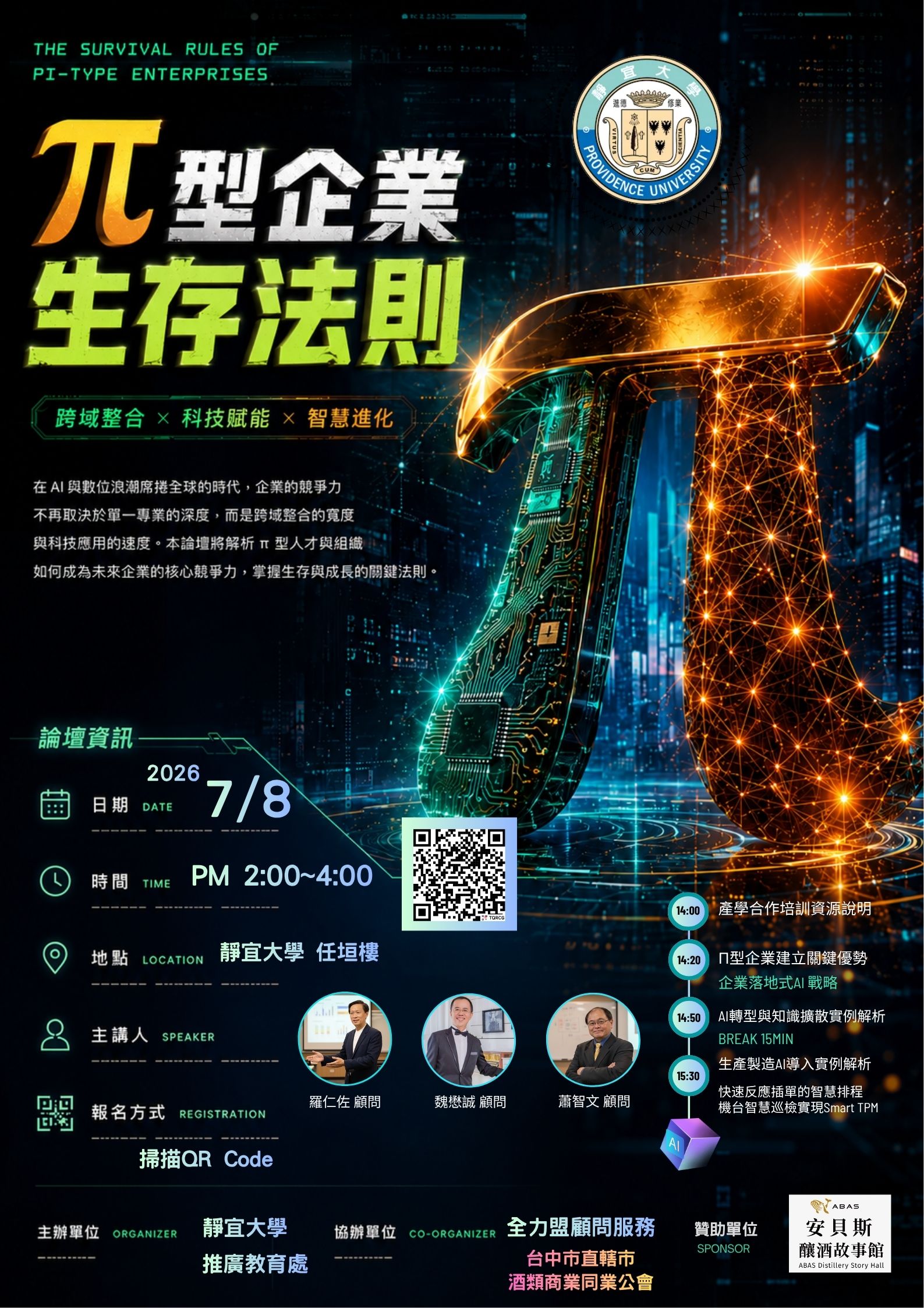 π型企業生存法則論壇 DM